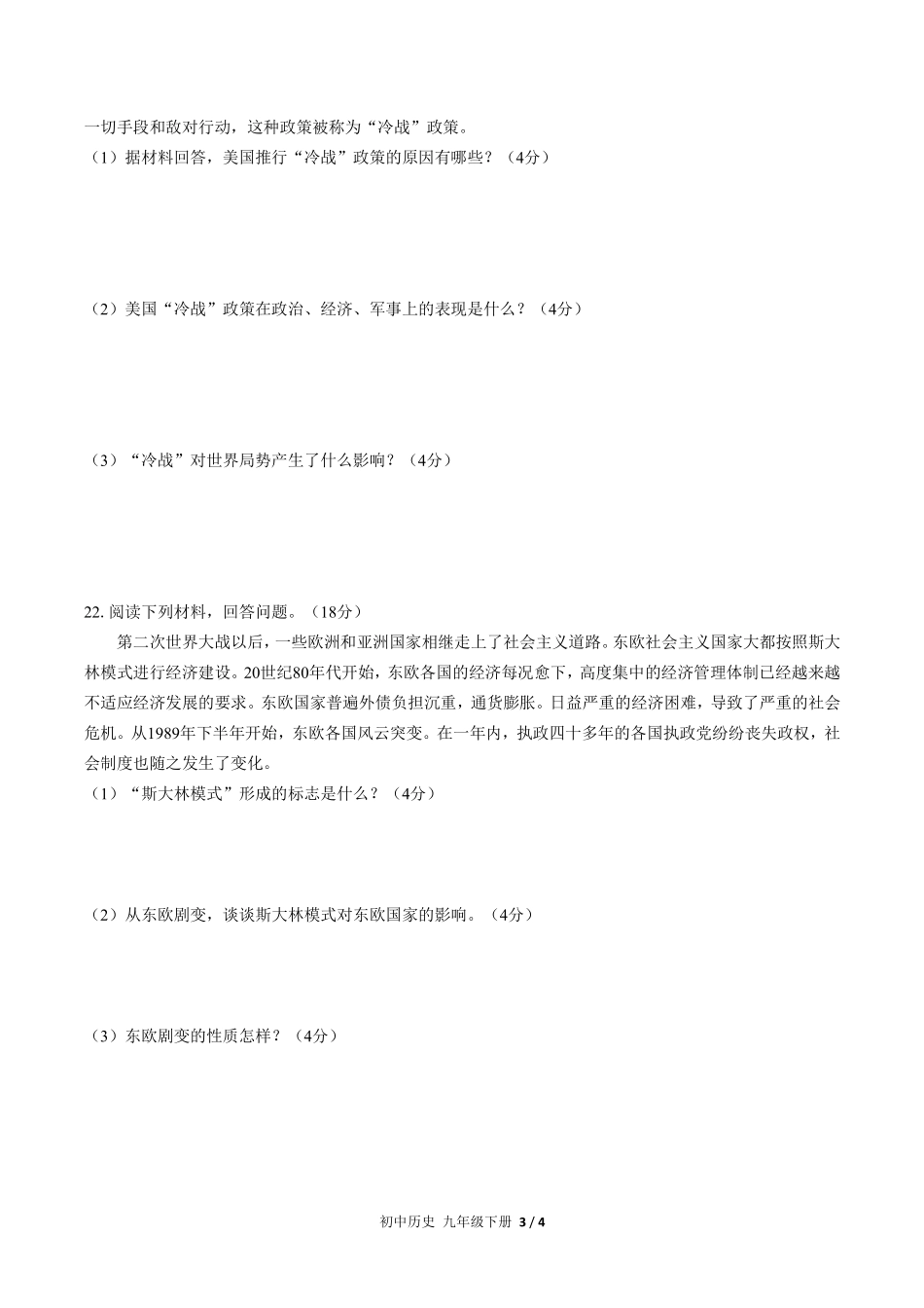 人教版部编版初中历史九年级下册第五单元测试03含答案解析.pdf_第3页