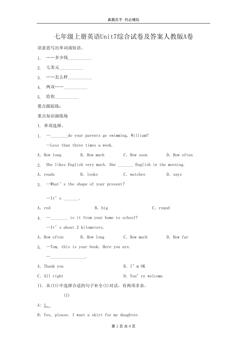 七年级上册英语Unit7综合试卷人教版A卷及答案.pdf_第1页
