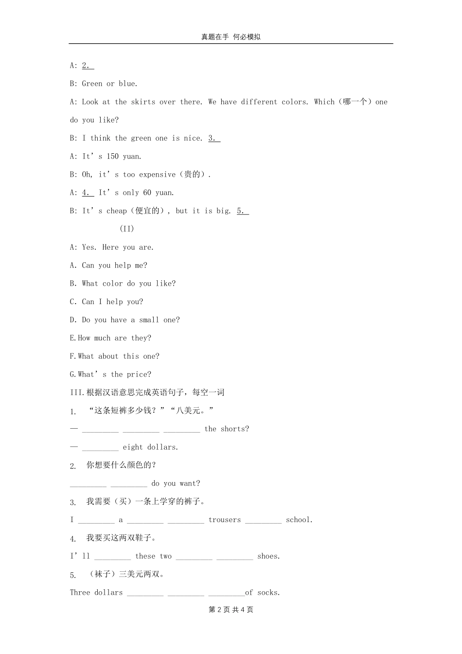 七年级上册英语Unit7综合试卷人教版A卷及答案.pdf_第2页