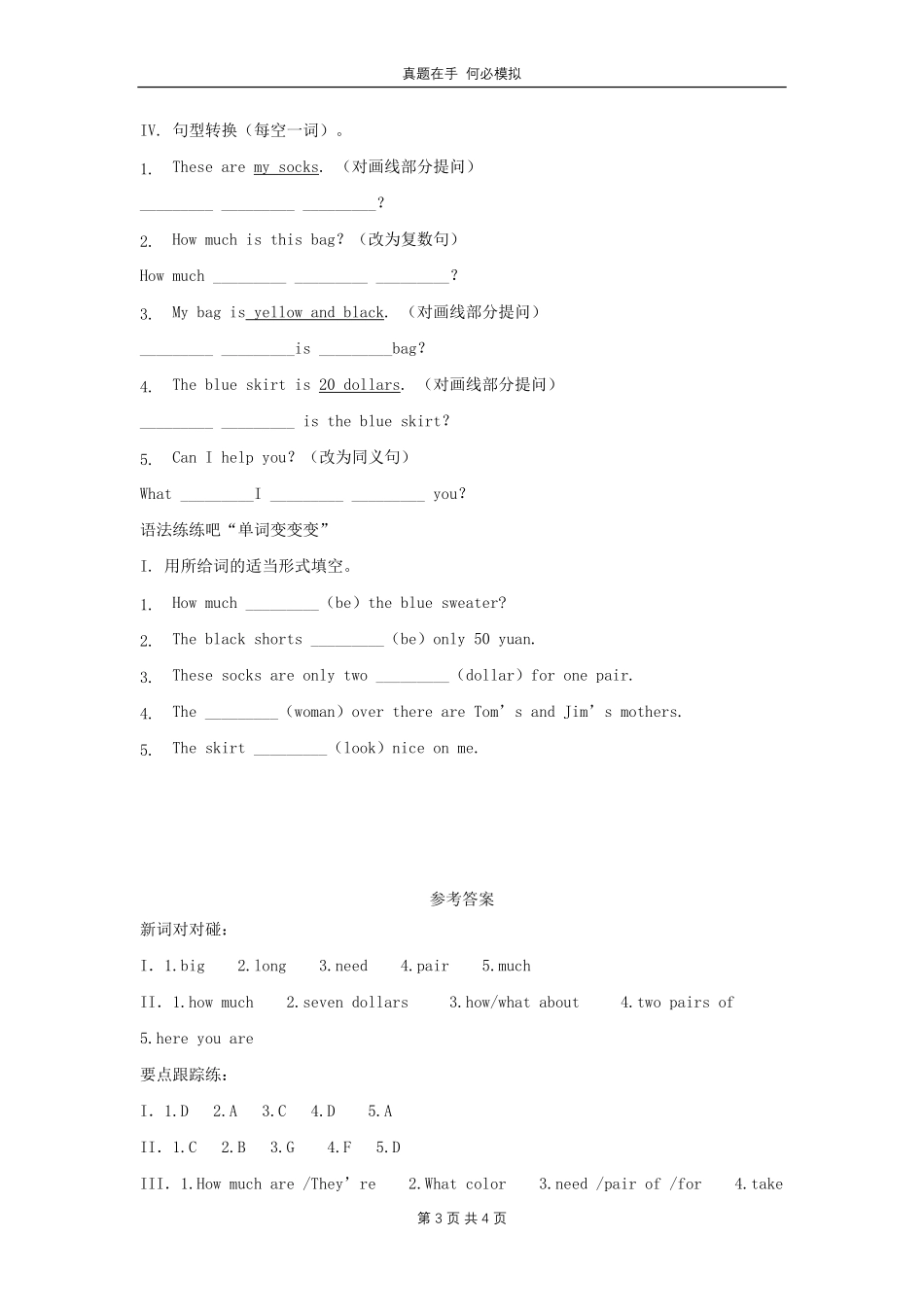 七年级上册英语Unit7综合试卷人教版A卷及答案.pdf_第3页