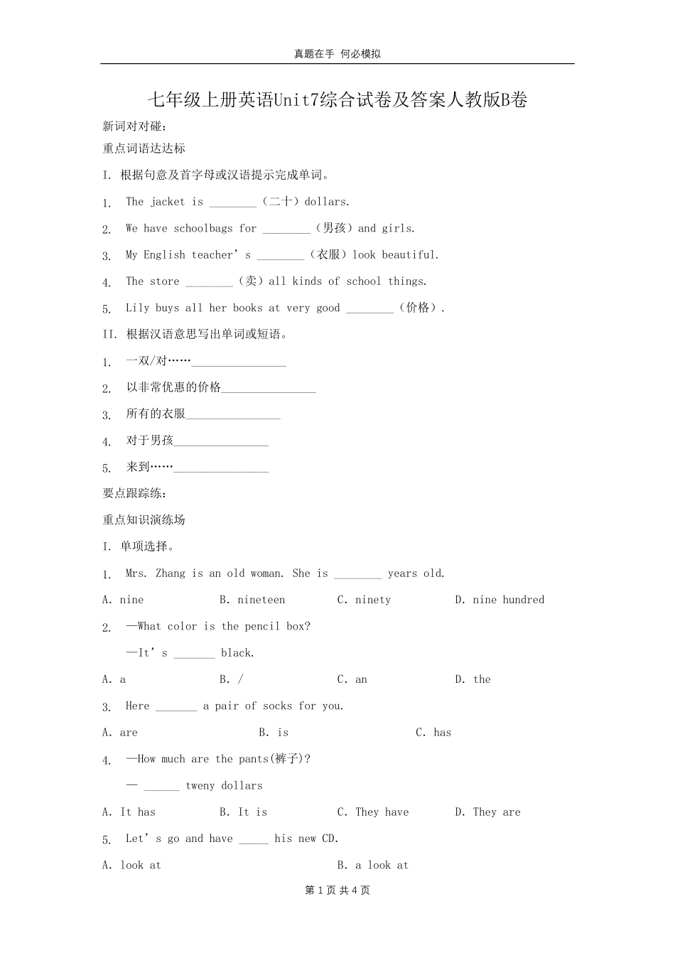 七年级上册英语Unit7综合试卷人教版B卷及答案.pdf_第1页