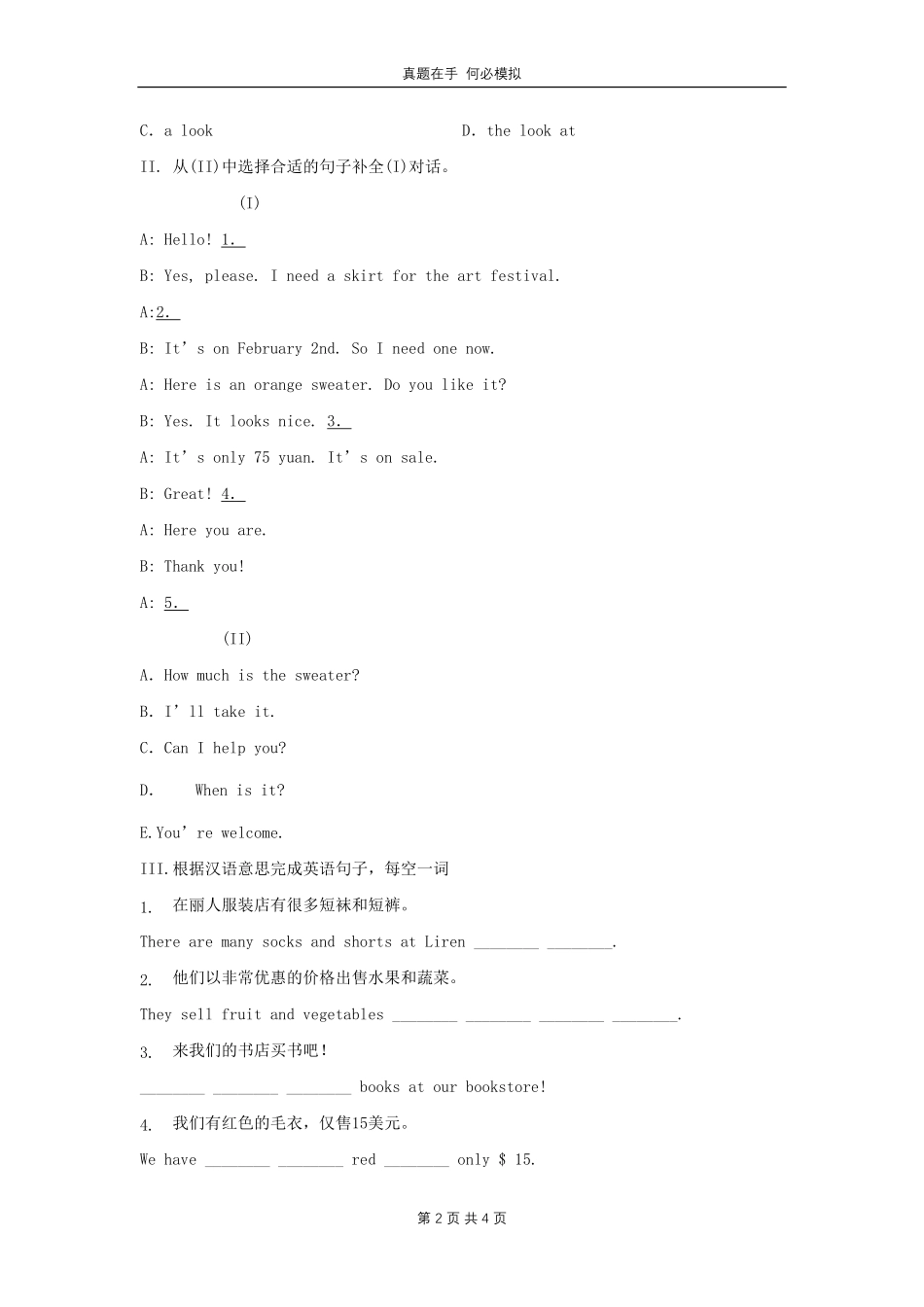 七年级上册英语Unit7综合试卷人教版B卷及答案.pdf_第2页