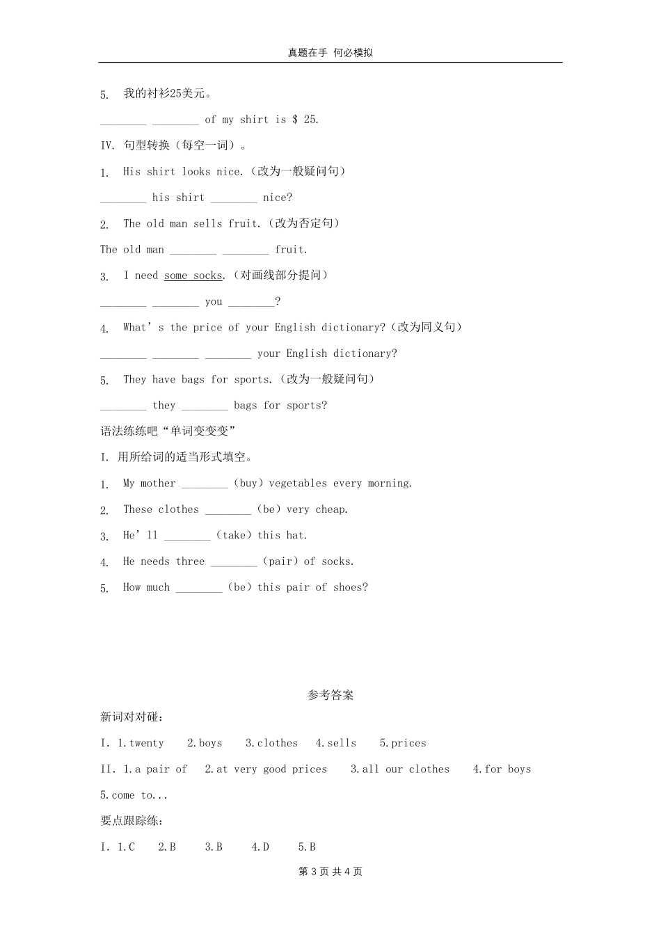 七年级上册英语Unit7综合试卷人教版B卷及答案.pdf_第3页