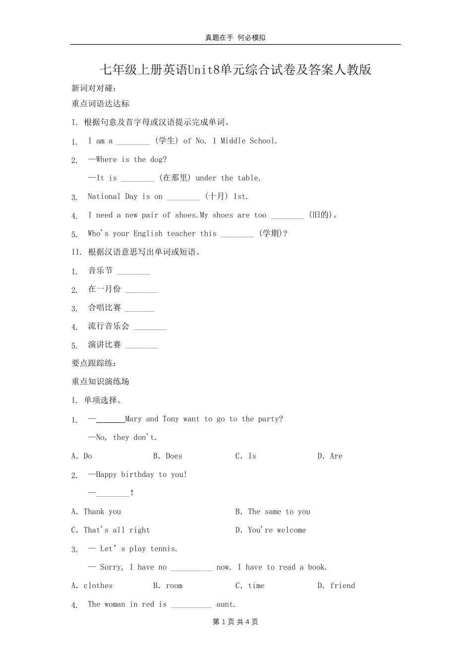 七年级上册英语Unit8单元综合试卷人教版及答案.pdf_第1页