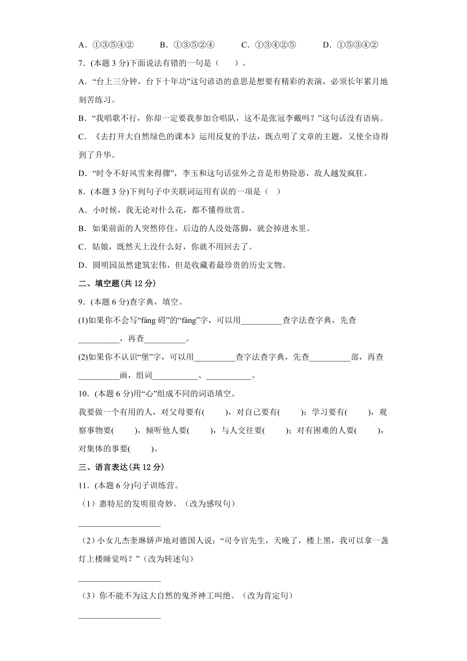 【期中测试AB卷】部编版语文5年级上册-B培优测试试题试卷含答案.pdf_第2页