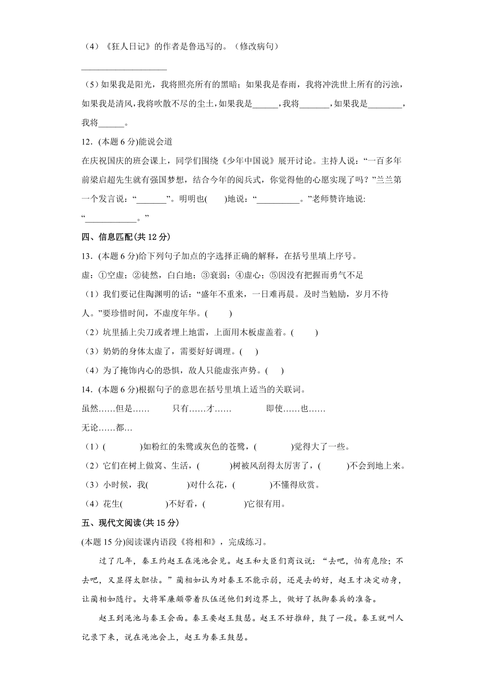 【期中测试AB卷】部编版语文5年级上册-B培优测试试题试卷含答案.pdf_第3页