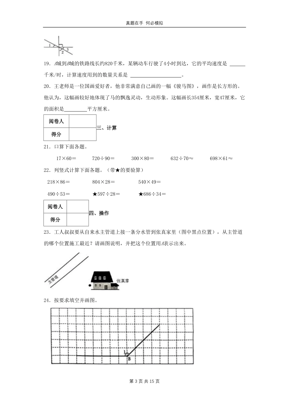 山东省济南市历城区四年级上学期期末数学真题及答案.pdf_第3页