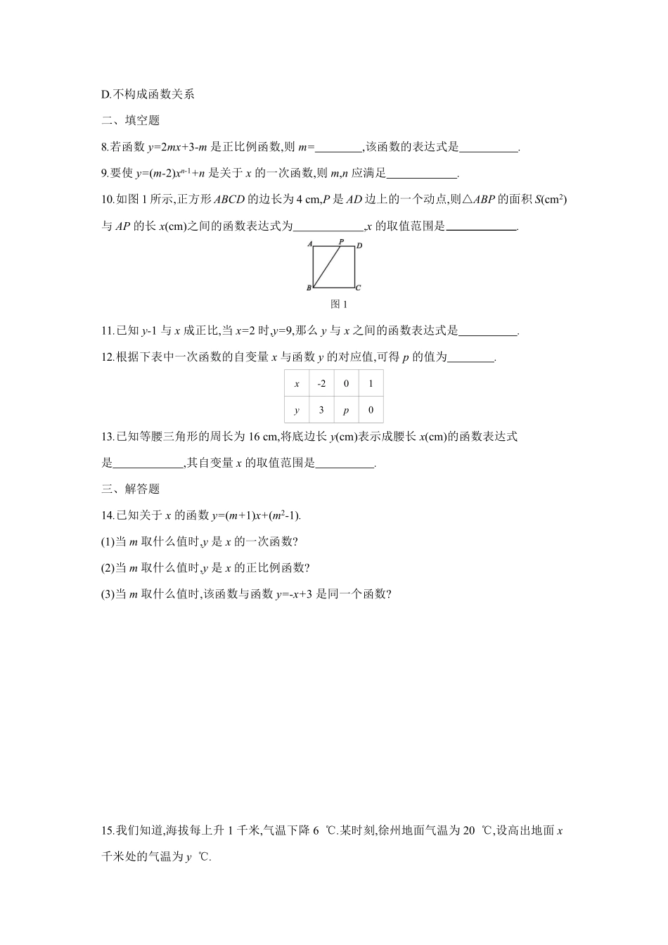 八年级数学苏科版上册课时练第6单元《6.2一次函数》含答案解析1.pdf_第2页