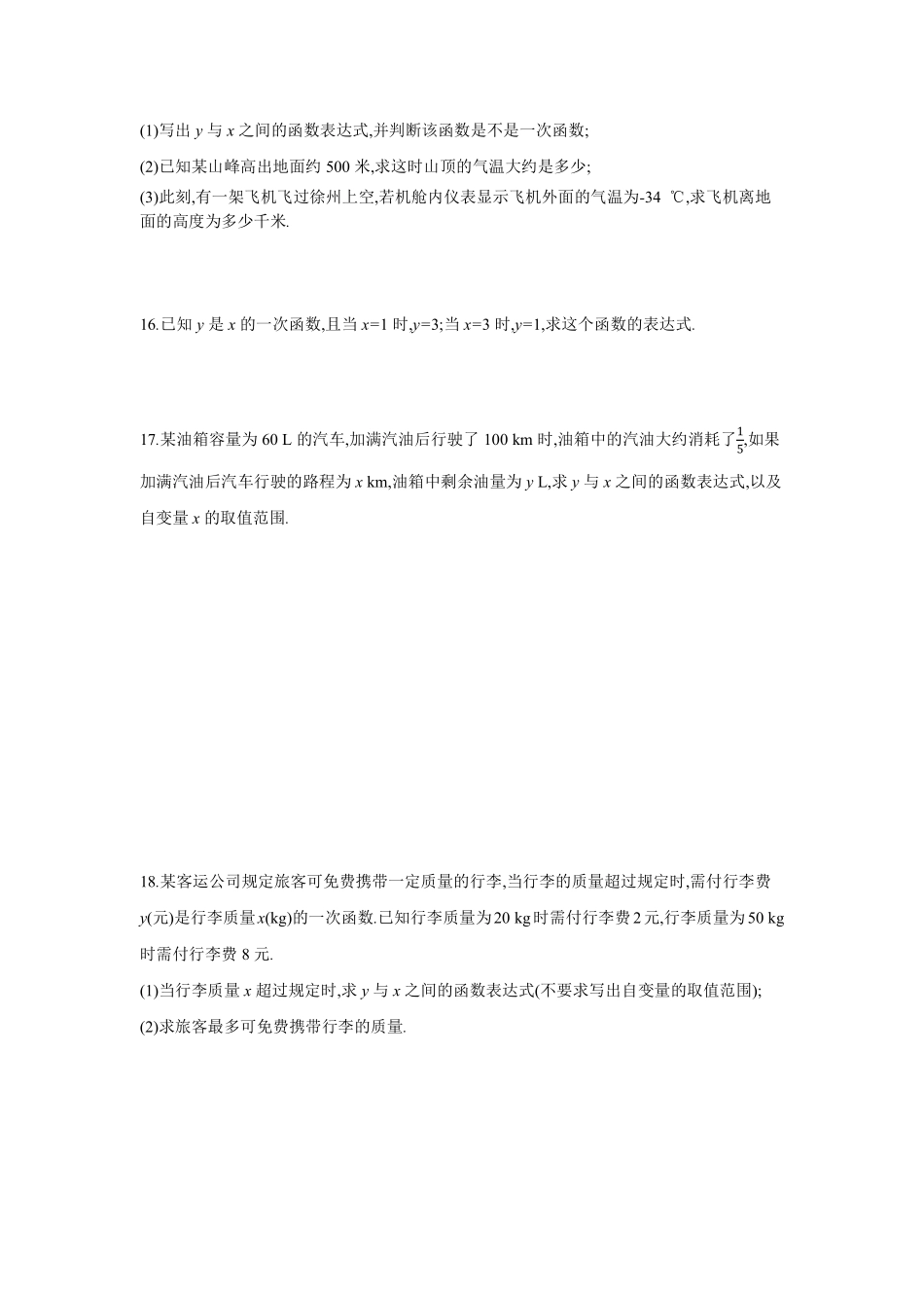 八年级数学苏科版上册课时练第6单元《6.2一次函数》含答案解析1.pdf_第3页