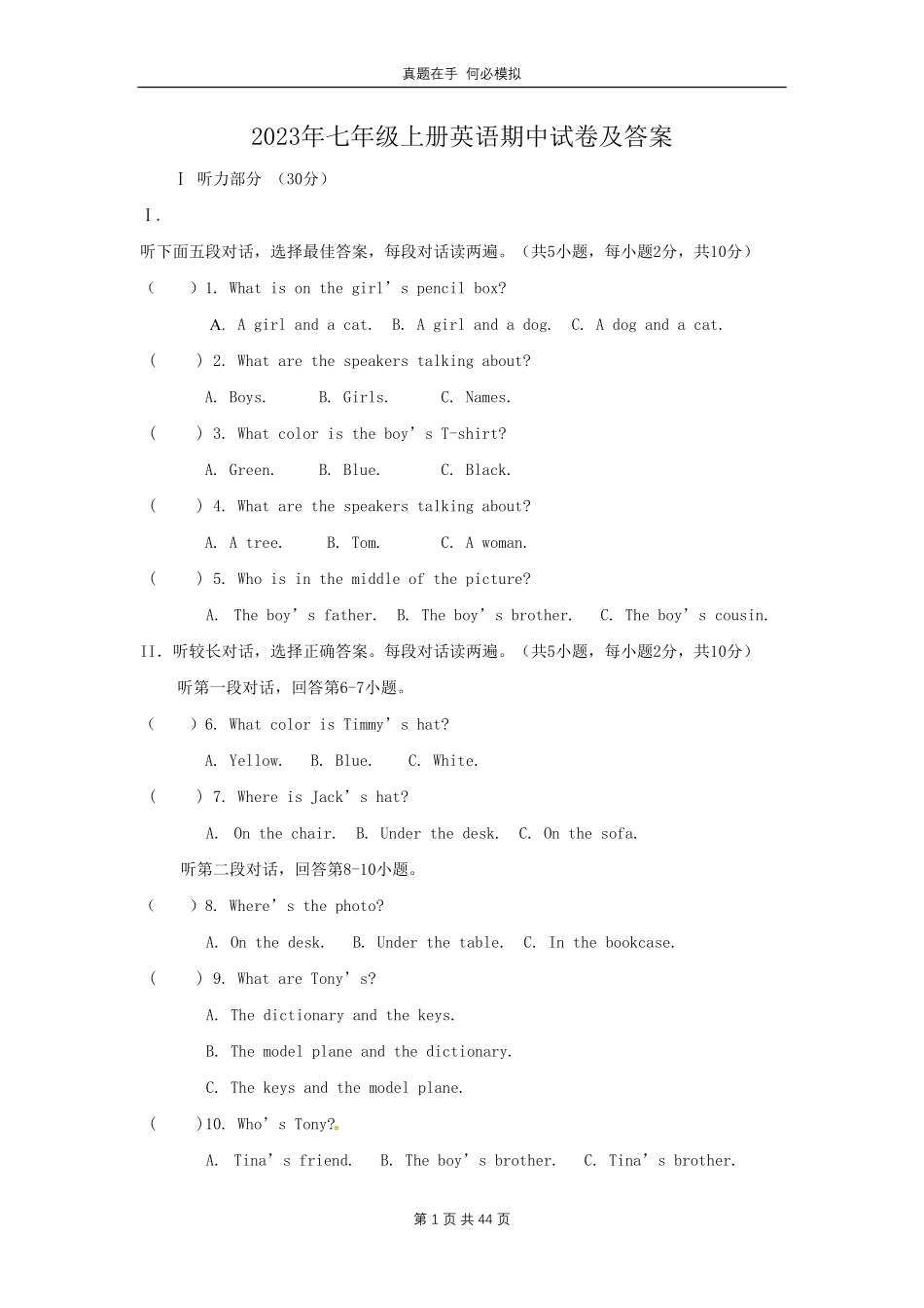 2023年七年级上册英语期中试卷及答案.pdf_第1页
