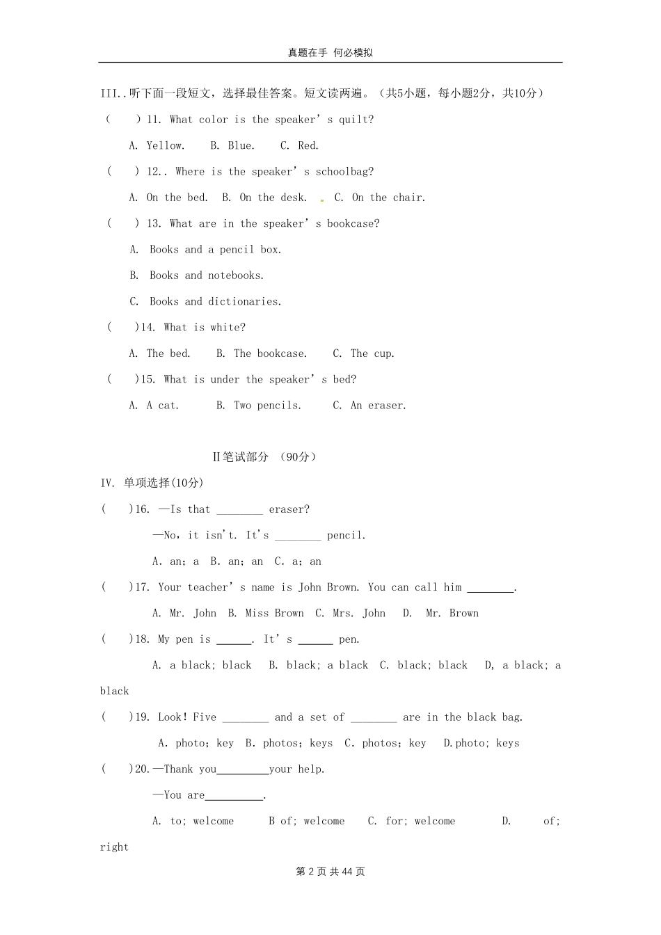 2023年七年级上册英语期中试卷及答案.pdf_第2页
