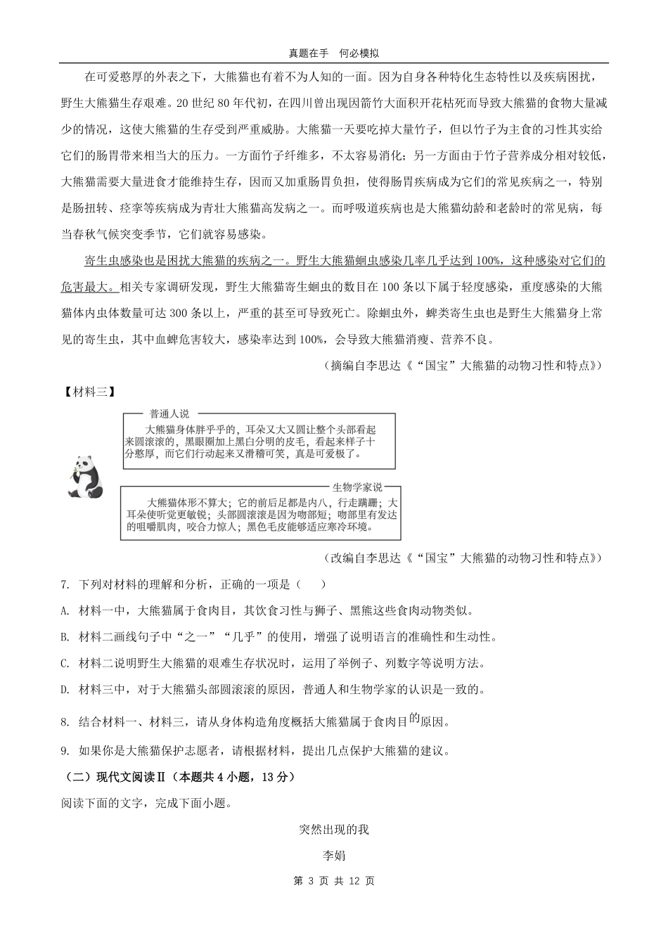 2024年广西河池中考语文试题及答案.pdf_第3页