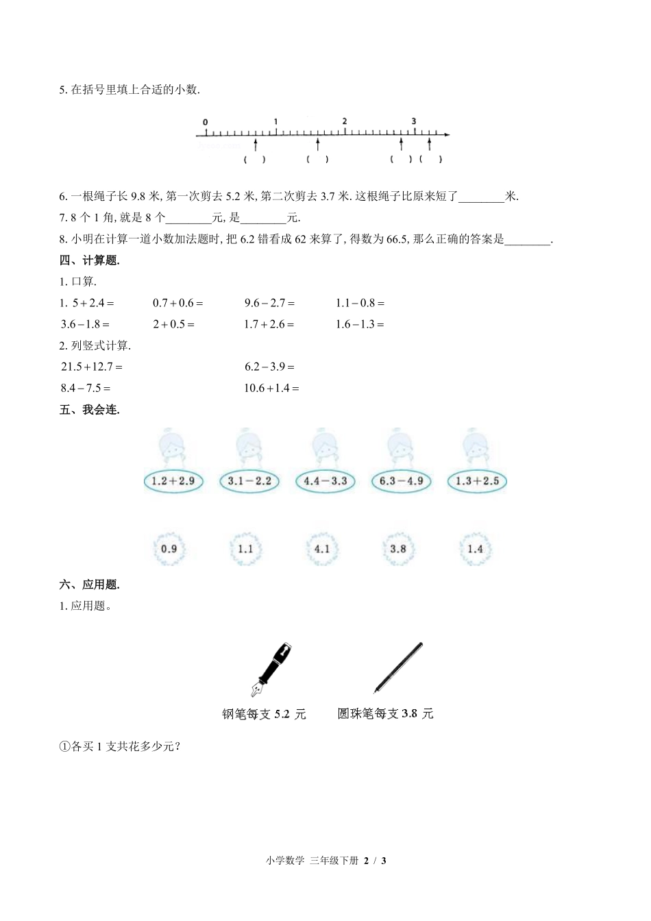 苏教版小学数学三年级下册第八单元测试03含答案解析.pdf_第2页