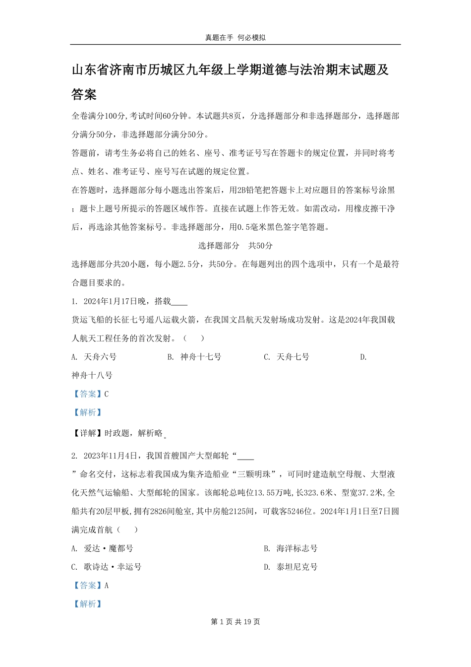 山东省济南市历城区九年级上学期道德与法治期末试题及答案.pdf_第1页