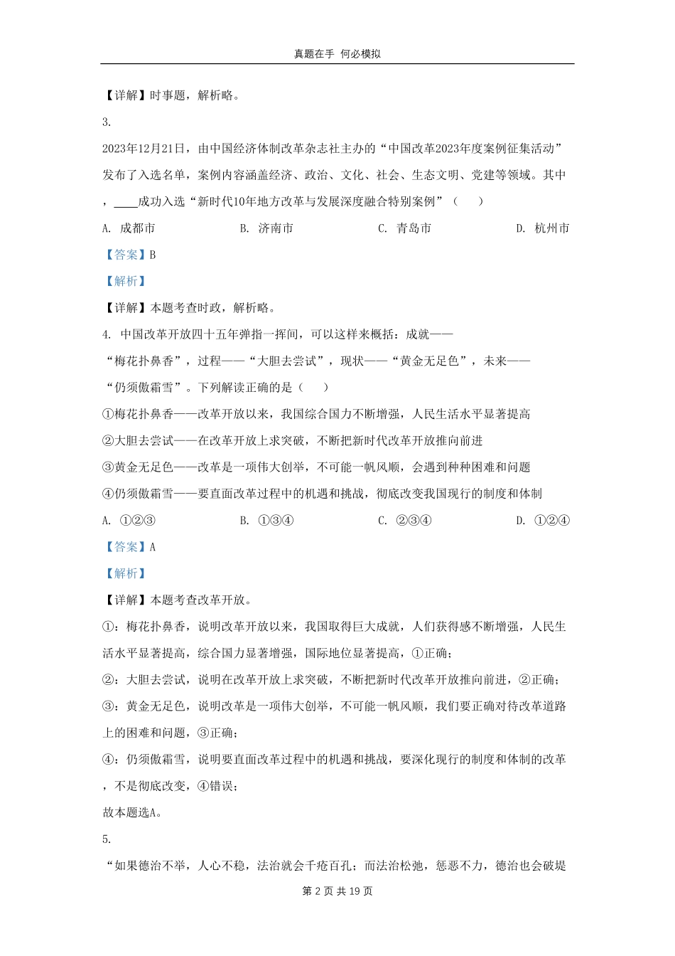 山东省济南市历城区九年级上学期道德与法治期末试题及答案.pdf_第2页