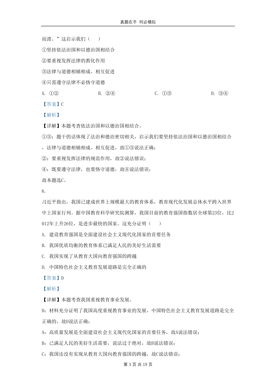 山东省济南市历城区九年级上学期道德与法治期末试题及答案.pdf_第3页