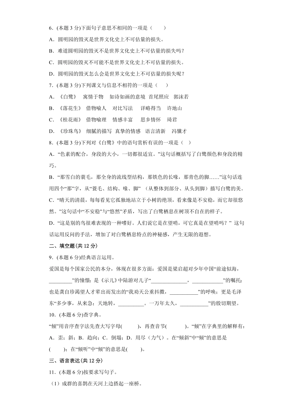 【期中测试AB卷】部编版语文5年级上册-A基础测试试题试卷含答案.pdf_第2页
