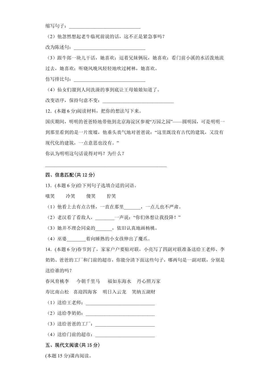 【期中测试AB卷】部编版语文5年级上册-A基础测试试题试卷含答案.pdf_第3页