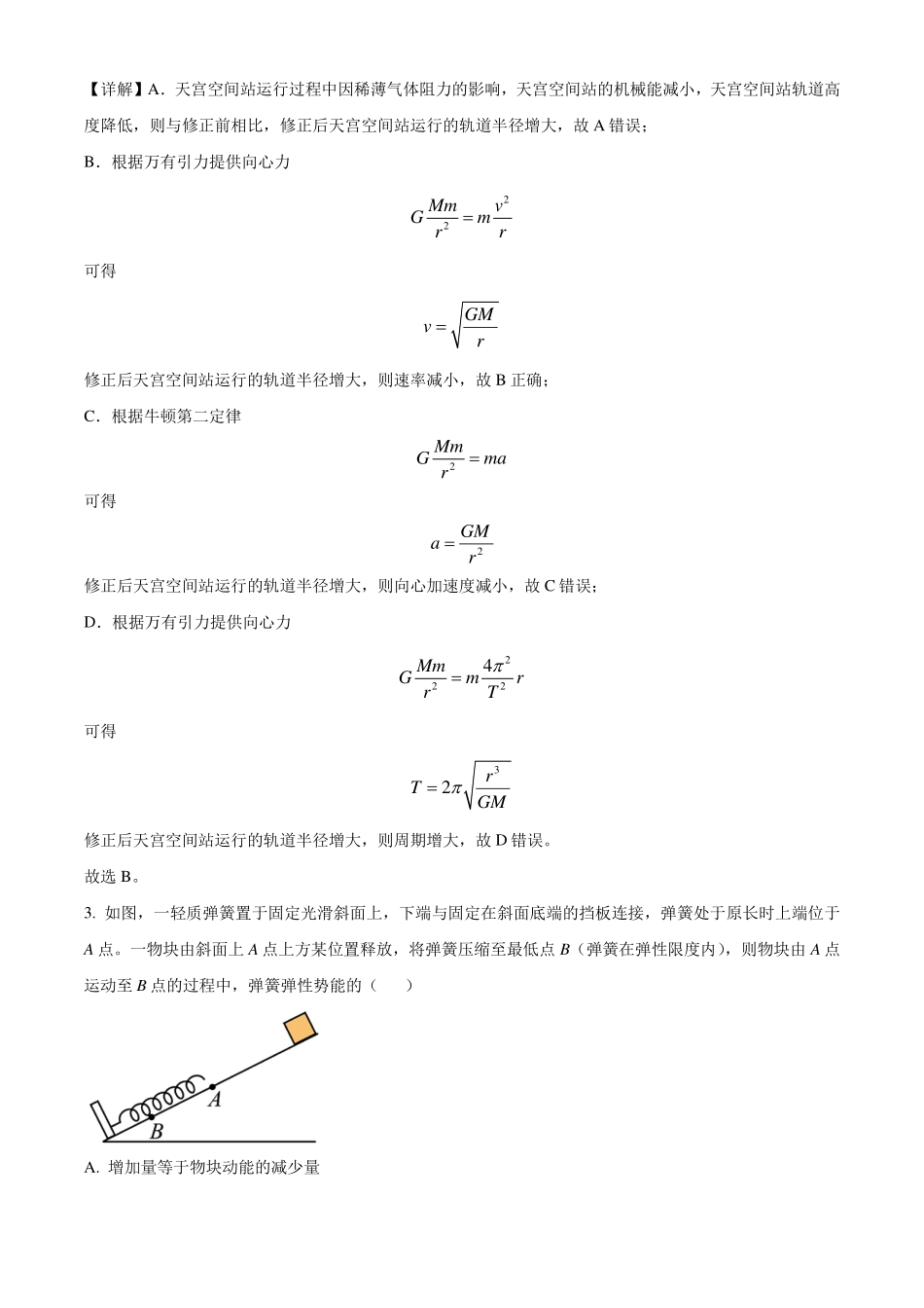 2024年1月贵州省普通高等学校招生考试适应性测试物理试题解析版.pdf_第2页