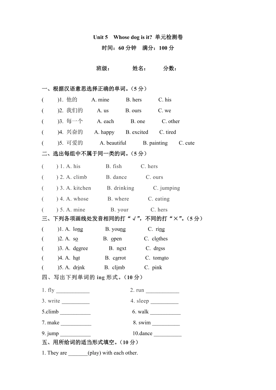 人教PEP版英语五年级下册单元检测卷-Unit5Whosedogisit含答案.pdf_第2页