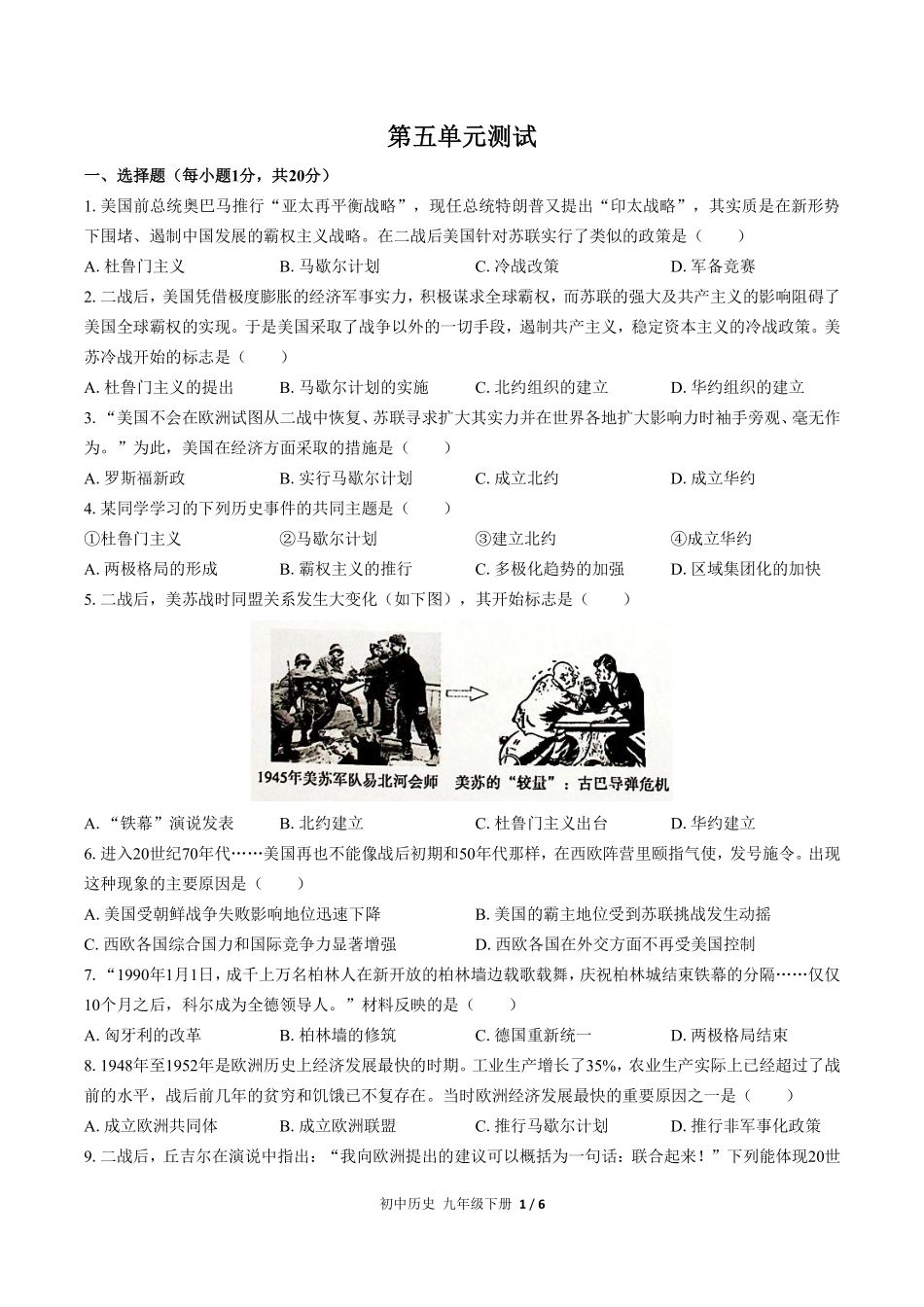 人教版部编版初中历史九年级下册第五单元测试02含答案解析.pdf_第1页