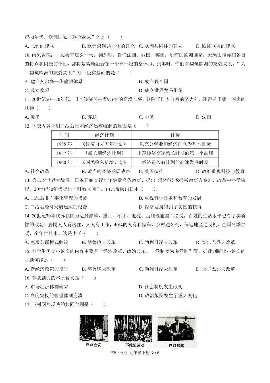 人教版部编版初中历史九年级下册第五单元测试02含答案解析.pdf_第2页