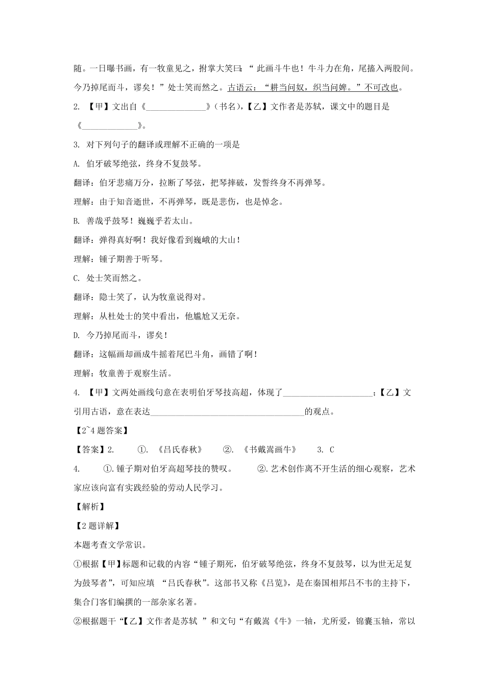 上海市浦东新区六年级上册期末语文试题及答案A卷.pdf_第2页