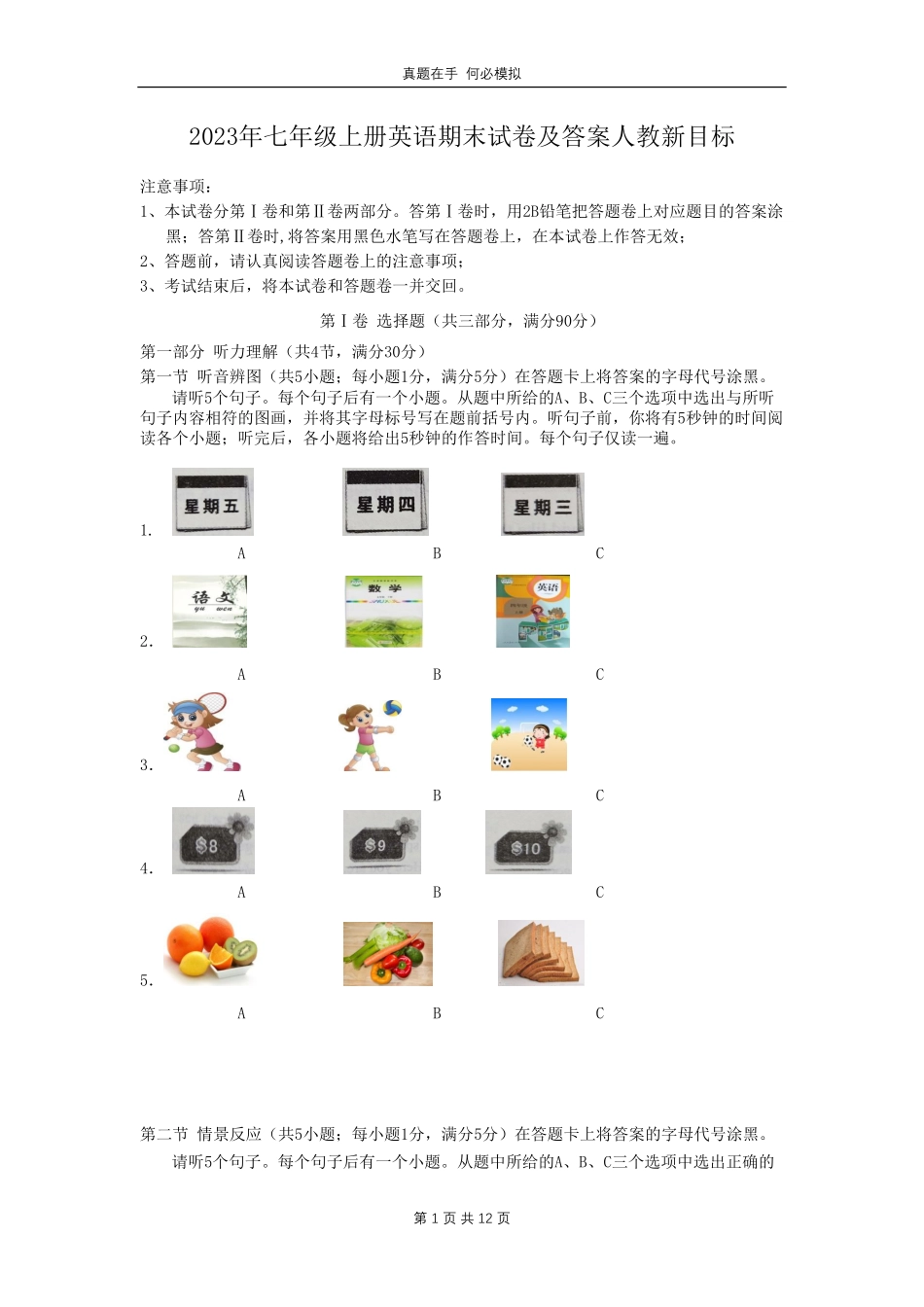 2023年七年级上册英语期末试卷人教新目标及答案.pdf_第1页