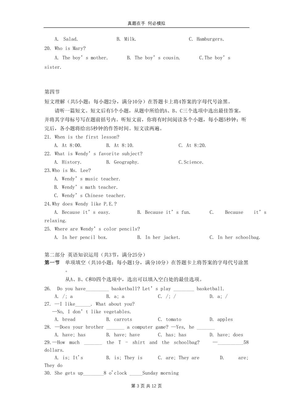 2023年七年级上册英语期末试卷人教新目标及答案.pdf_第3页