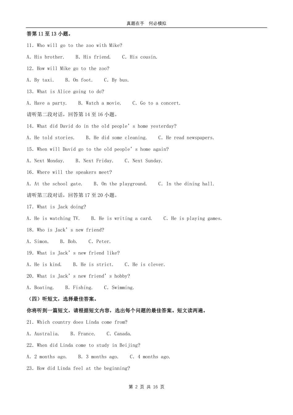 2024年广西河池中考英语试题及答案.pdf_第2页