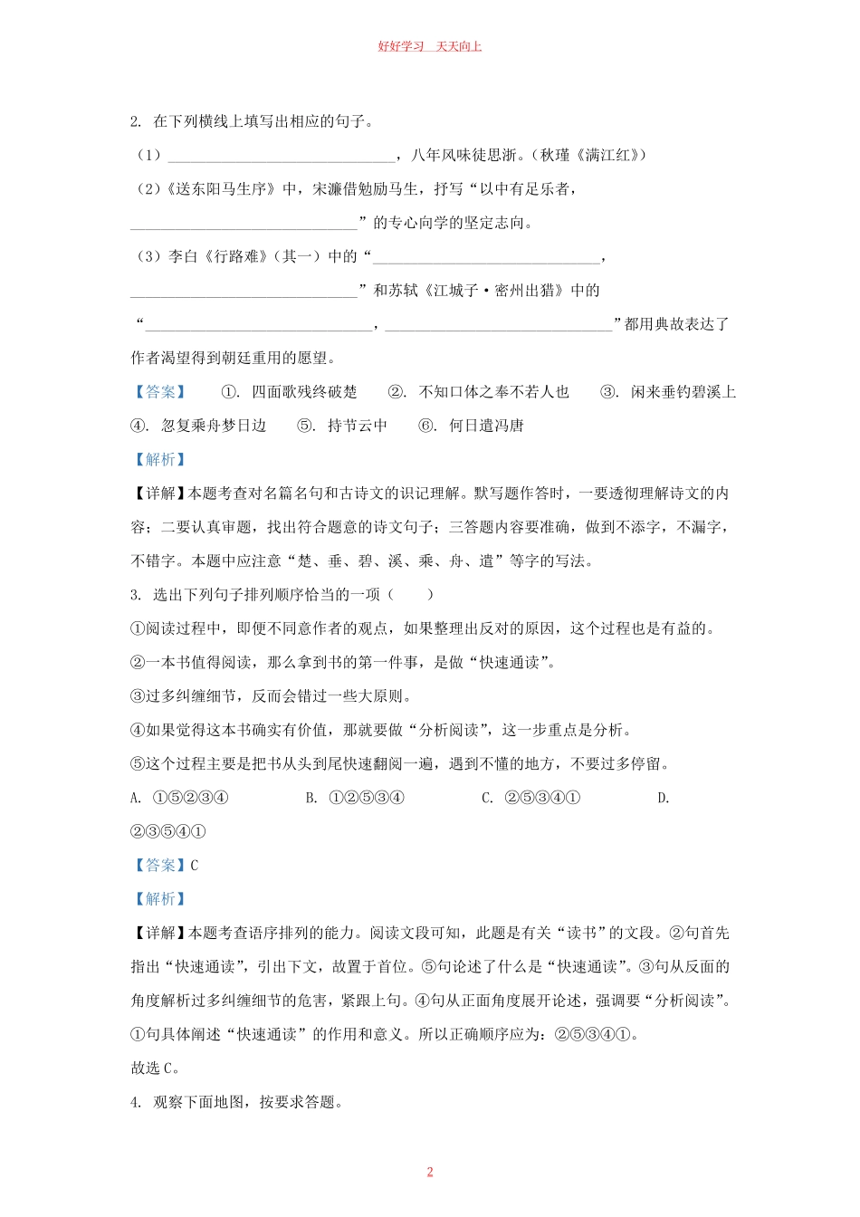 2022-2023学年河北省保定市曲阳县九年级上学期语文期末试题及答案.pdf_第1页