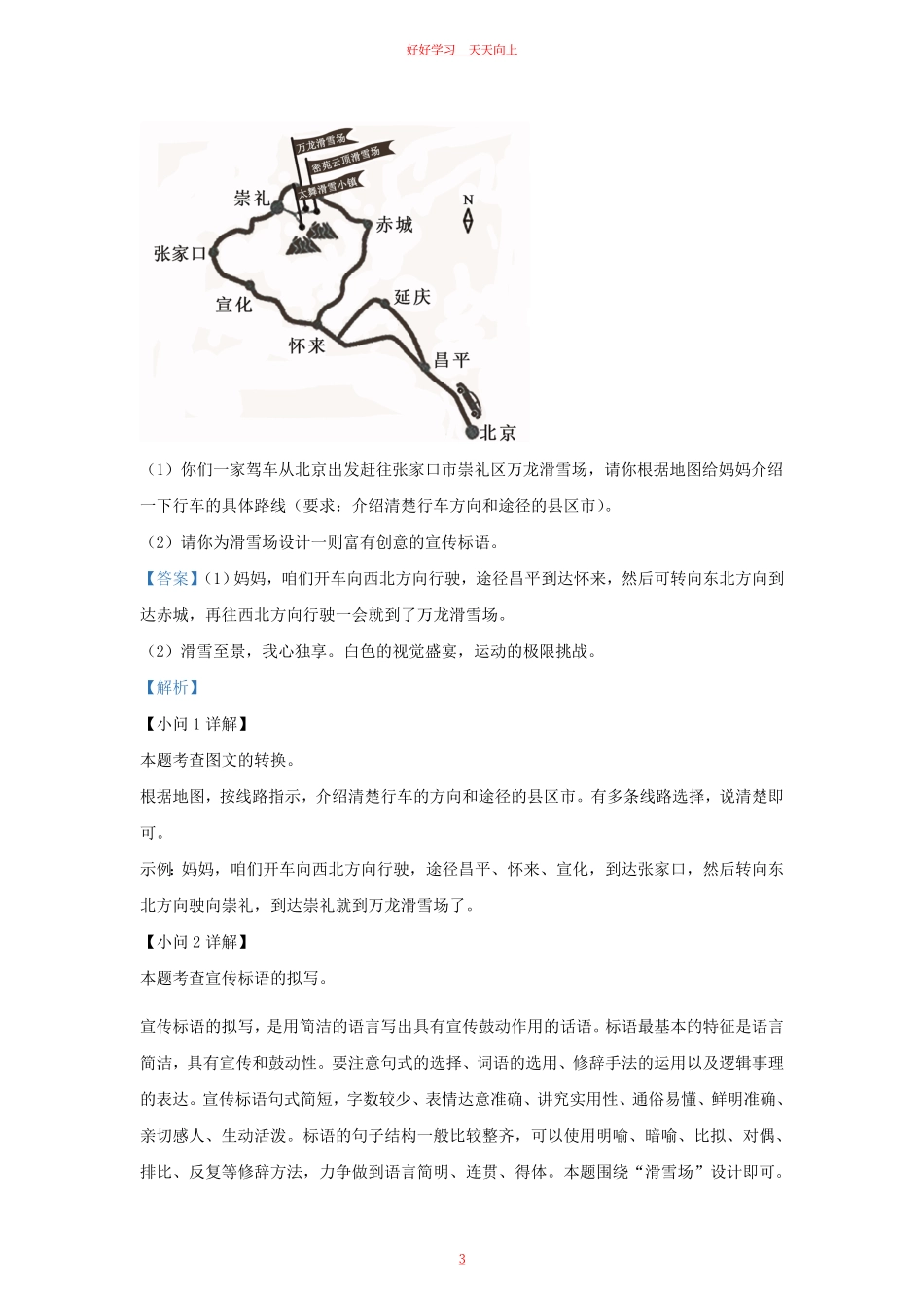 2022-2023学年河北省保定市曲阳县九年级上学期语文期末试题及答案.pdf_第2页
