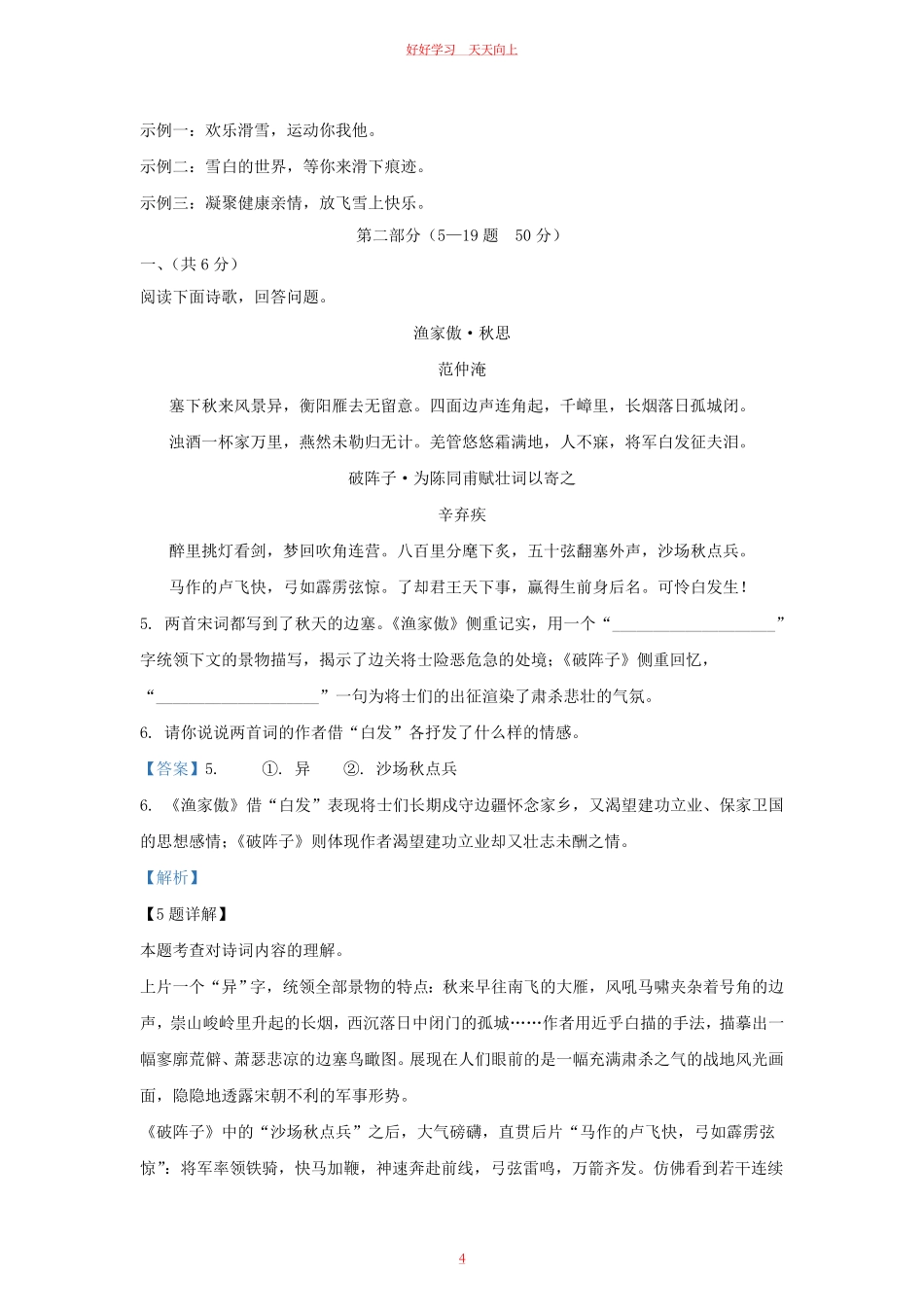 2022-2023学年河北省保定市曲阳县九年级上学期语文期末试题及答案.pdf_第3页