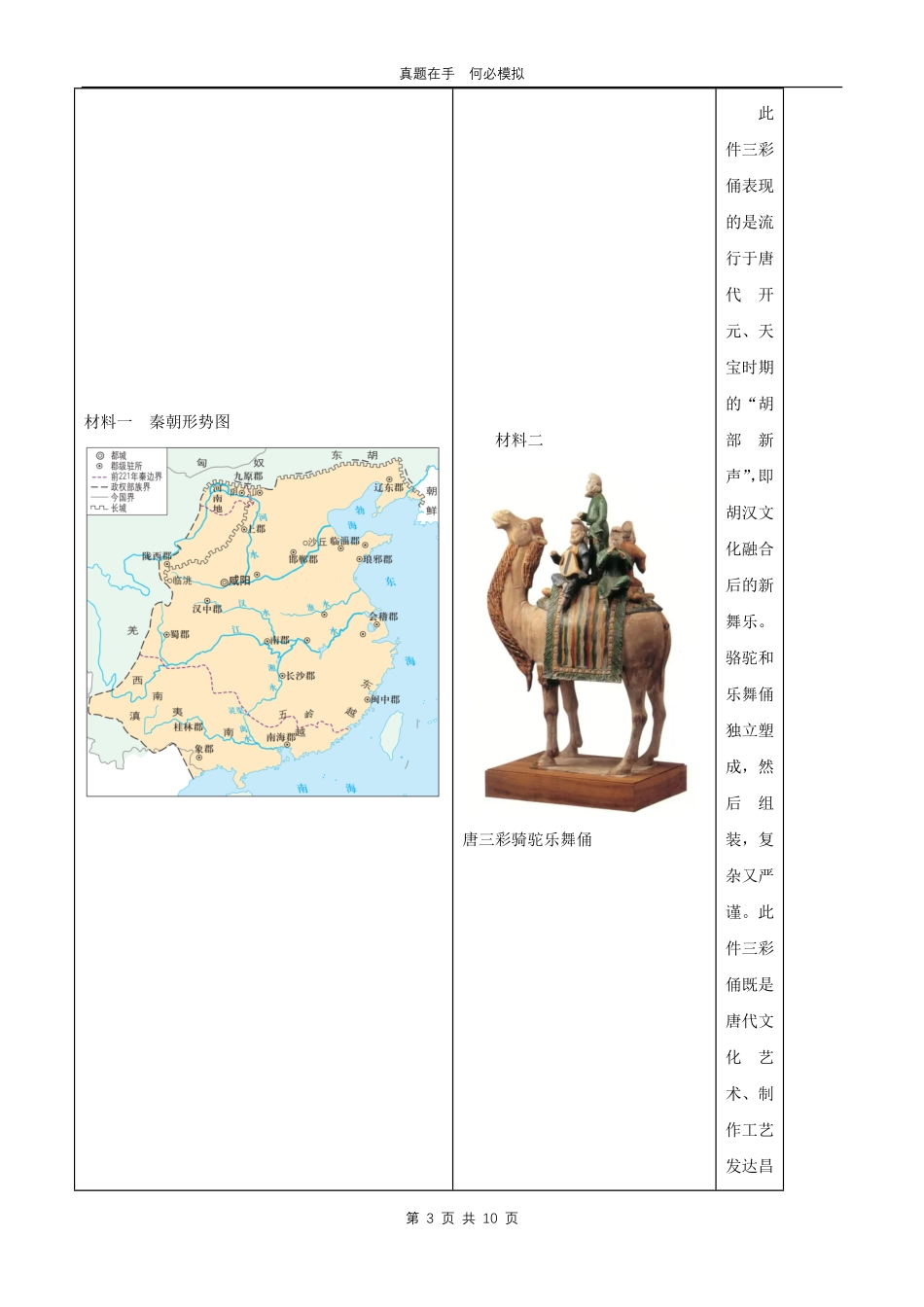2024年广西钦州中考历史试题及答案.pdf_第3页