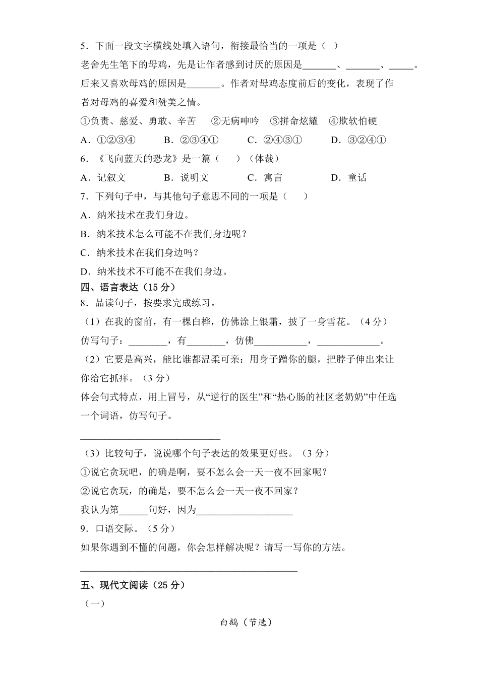 【期中测试AB卷】部编版语文4年级下册-A基础测试试题试卷含答案.pdf_第2页
