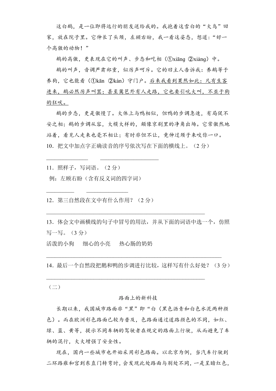 【期中测试AB卷】部编版语文4年级下册-A基础测试试题试卷含答案.pdf_第3页