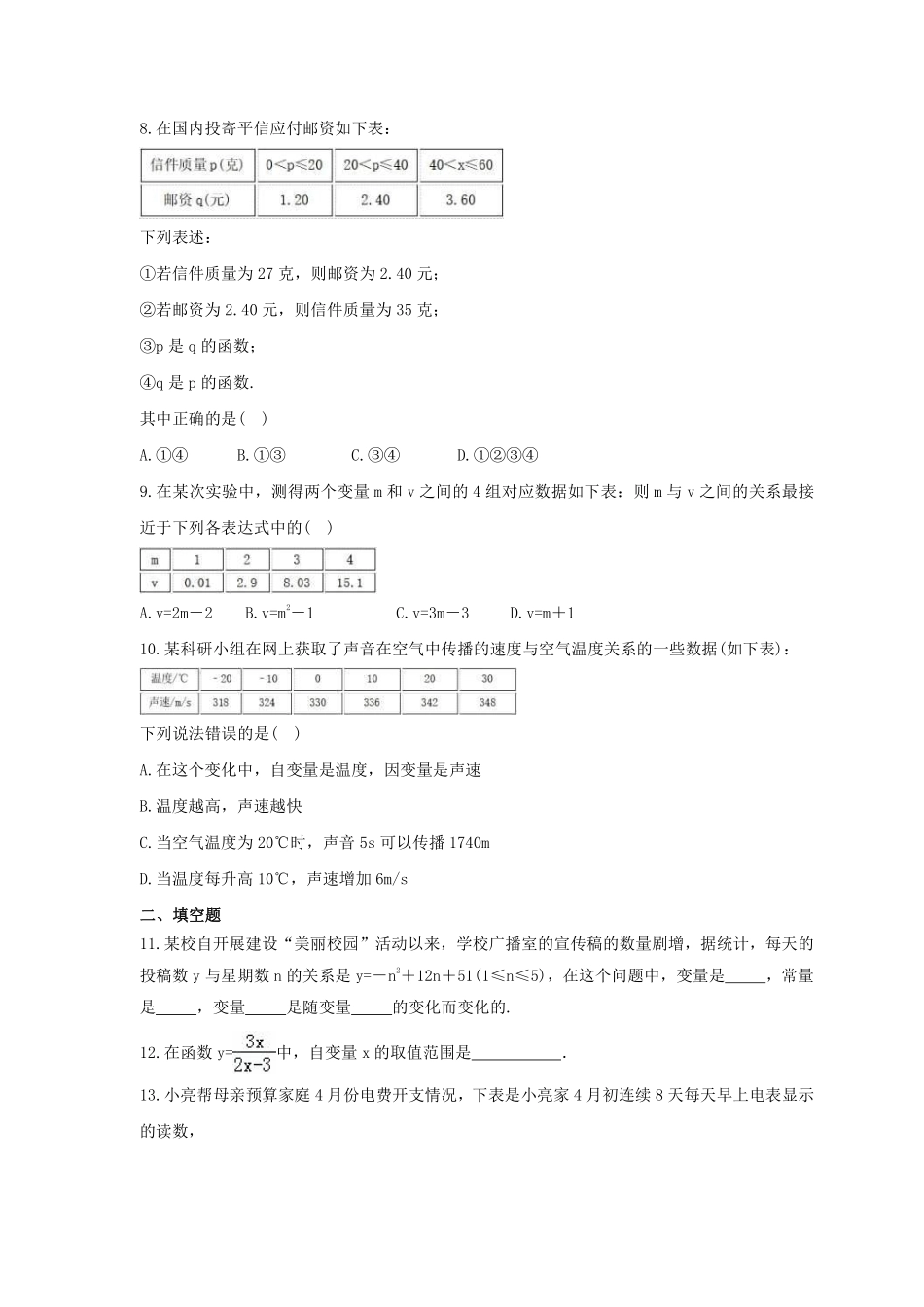 八年级数学苏科版上册课时练第6单元《6.1函数》含答案解析1.pdf_第2页