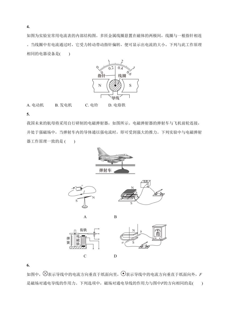 20.4电动机九年级物理下册课时作业(人教版)(含答案).pdf_第2页