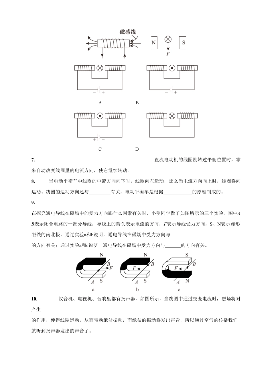 20.4电动机九年级物理下册课时作业(人教版)(含答案).pdf_第3页