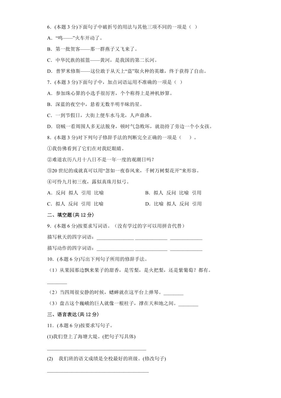 【期中测试AB卷】部编版语文4年级上册-B培优测试试题试卷含答案.pdf_第2页