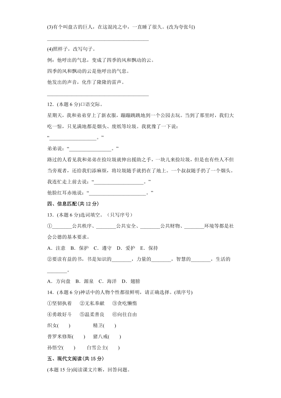 【期中测试AB卷】部编版语文4年级上册-B培优测试试题试卷含答案.pdf_第3页