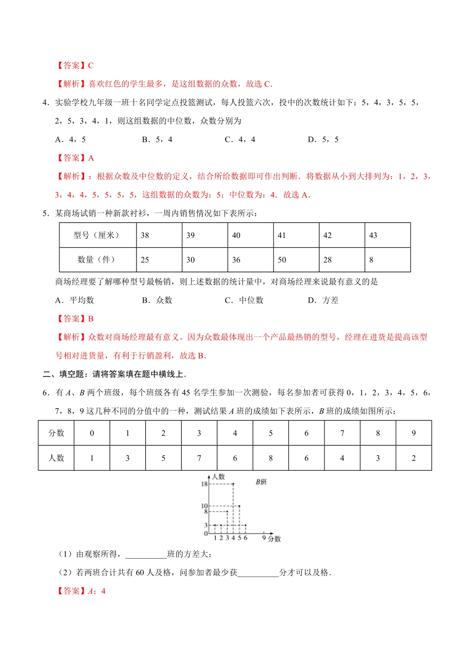 20.3课题学习体质健康测试中的数据分析八年级数学人教版解析版.pdf_第2页