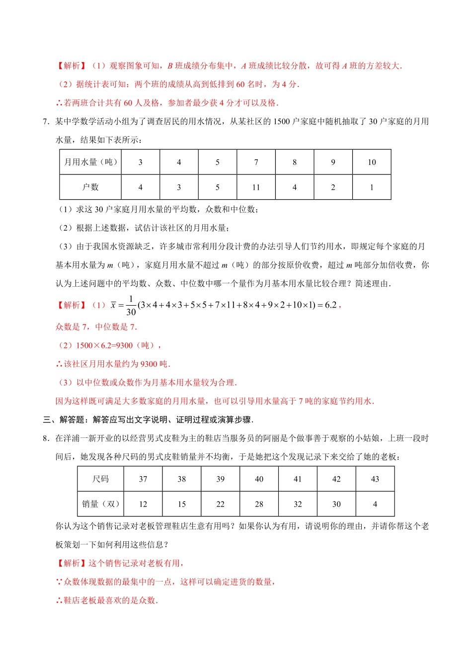 20.3课题学习体质健康测试中的数据分析八年级数学人教版解析版.pdf_第3页