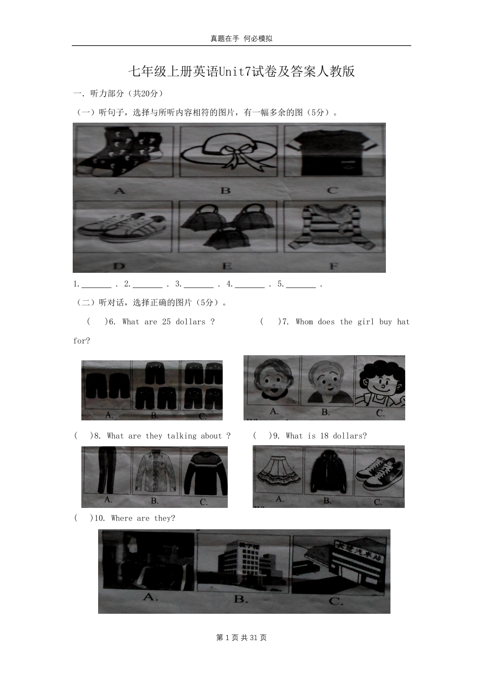 七年级上册英语Unit7试卷人教版及答案.pdf_第1页