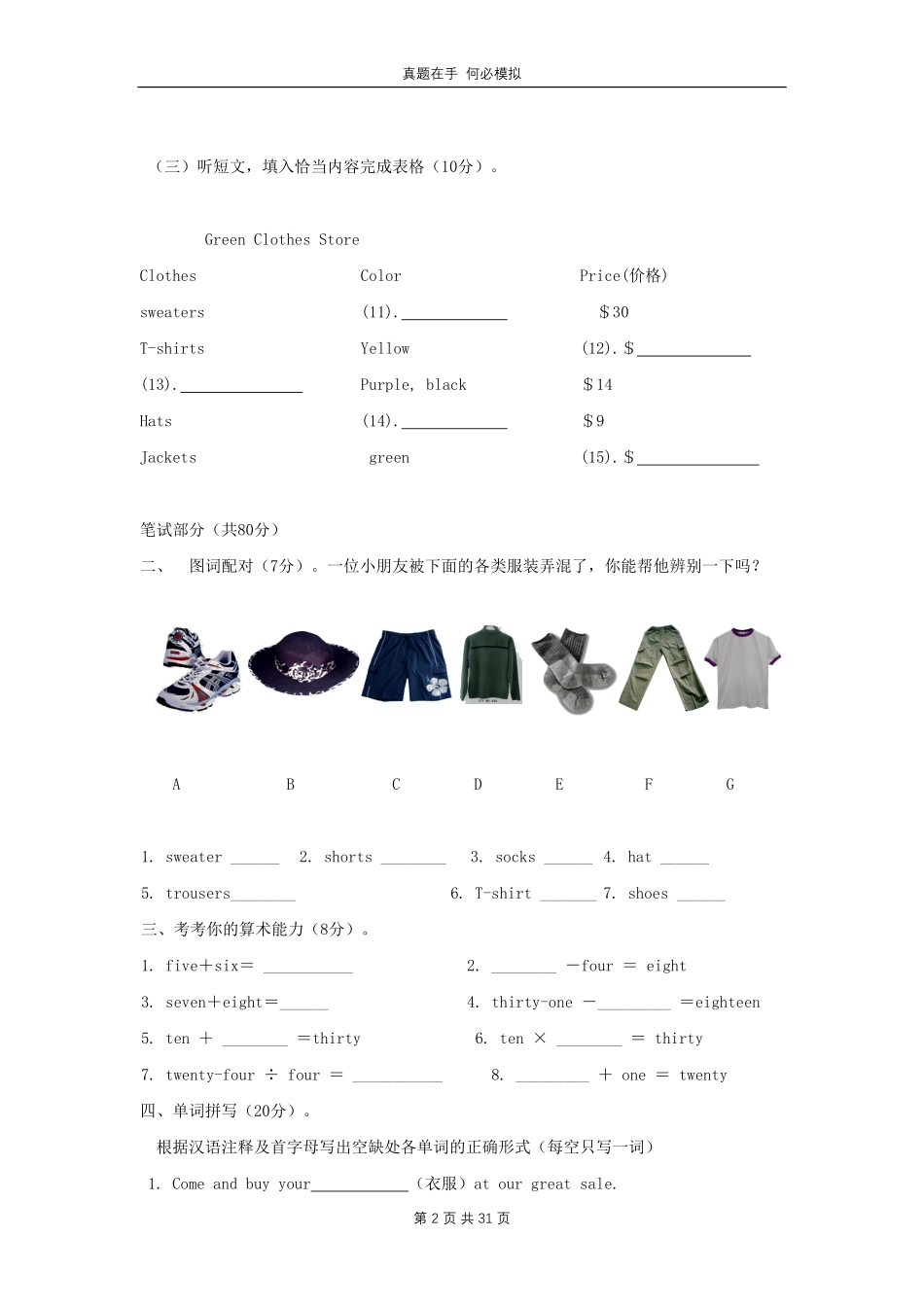七年级上册英语Unit7试卷人教版及答案.pdf_第2页