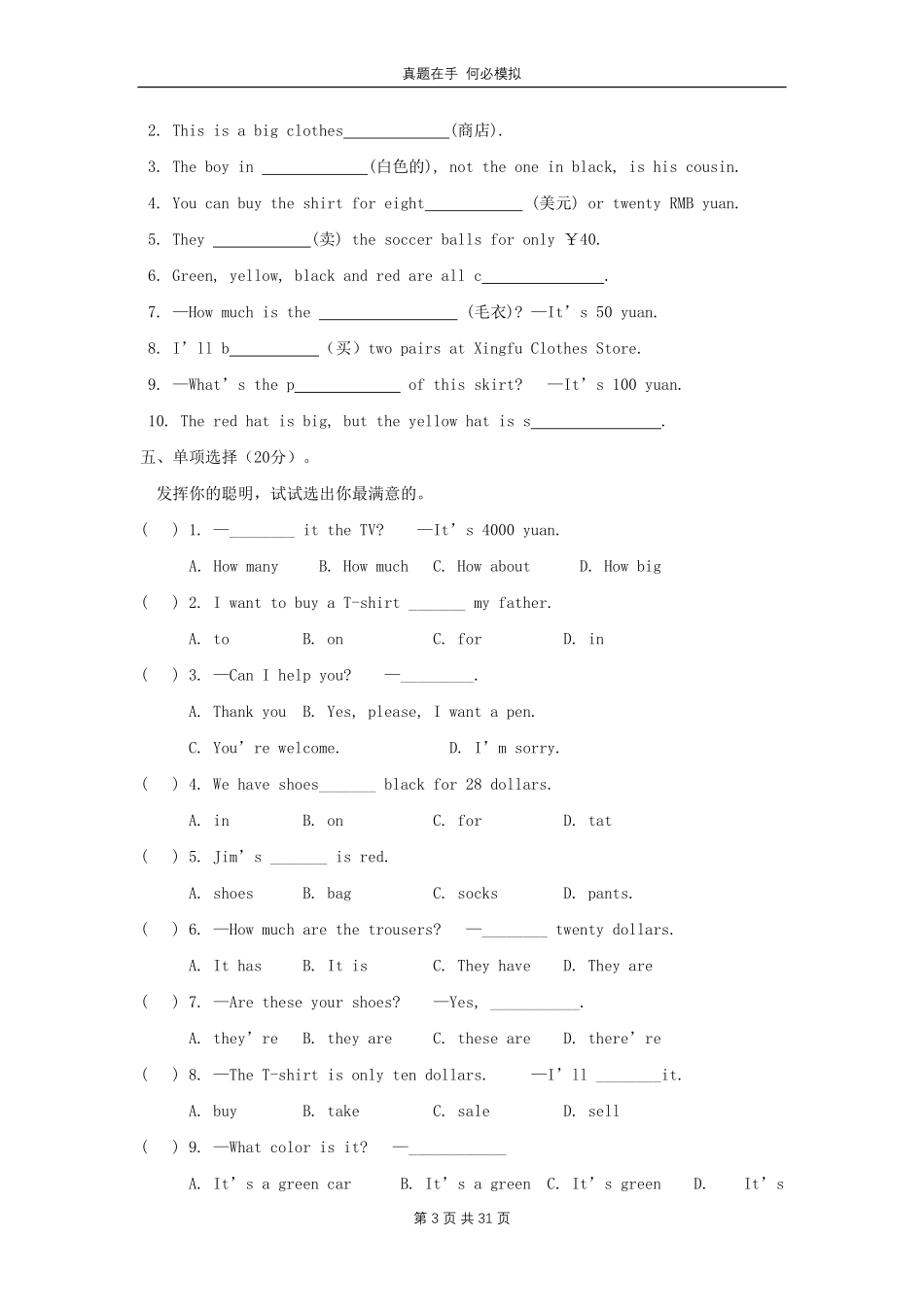 七年级上册英语Unit7试卷人教版及答案.pdf_第3页
