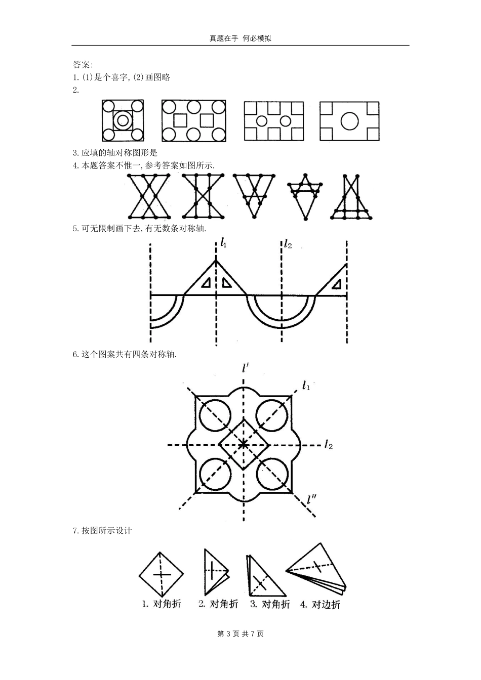 七年级下册数学第五章第四节试卷北师大版及答案.pdf_第3页