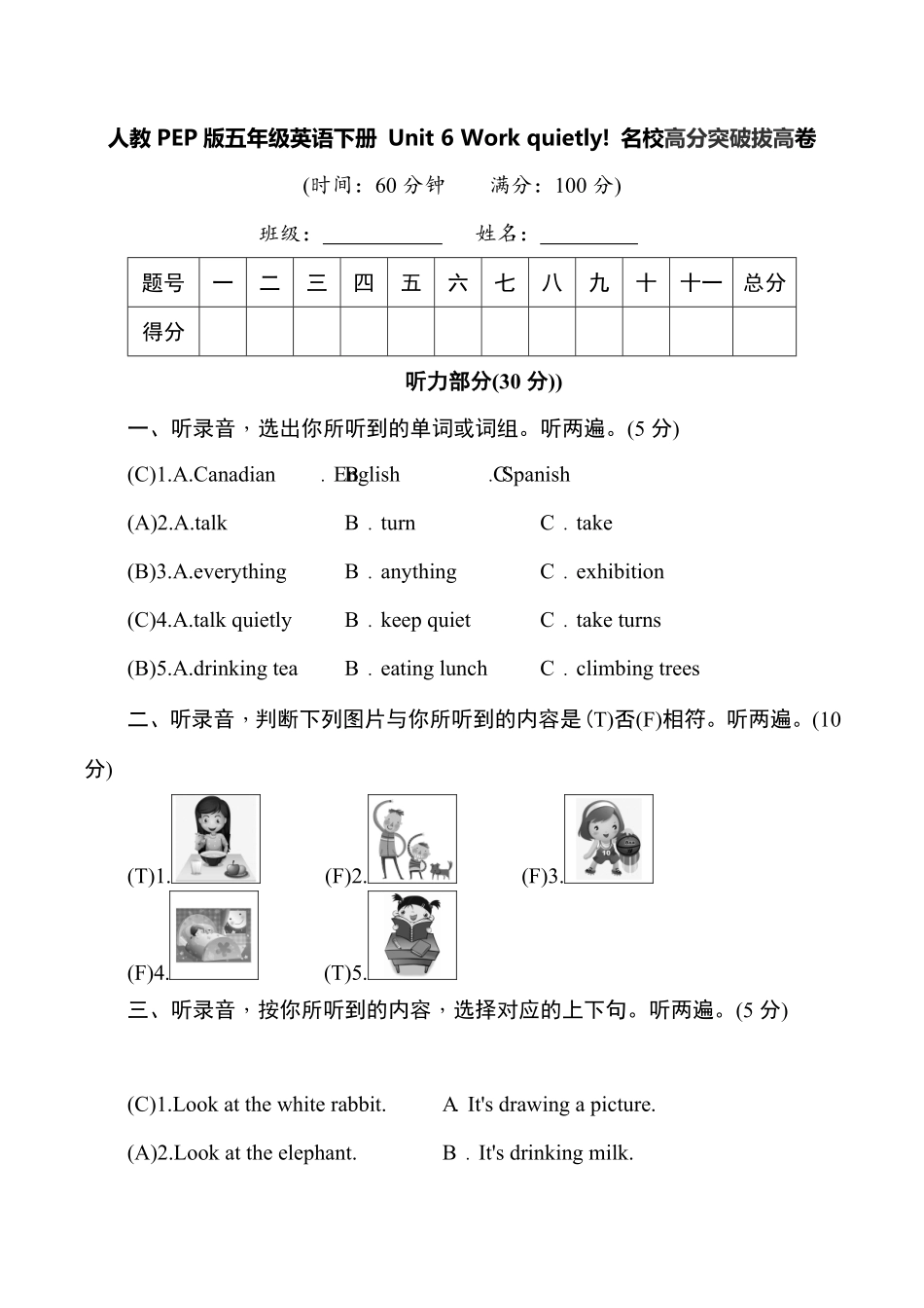人教PEP版英语五年级下册Unit6高分突破拔高卷含答案.pdf_第1页
