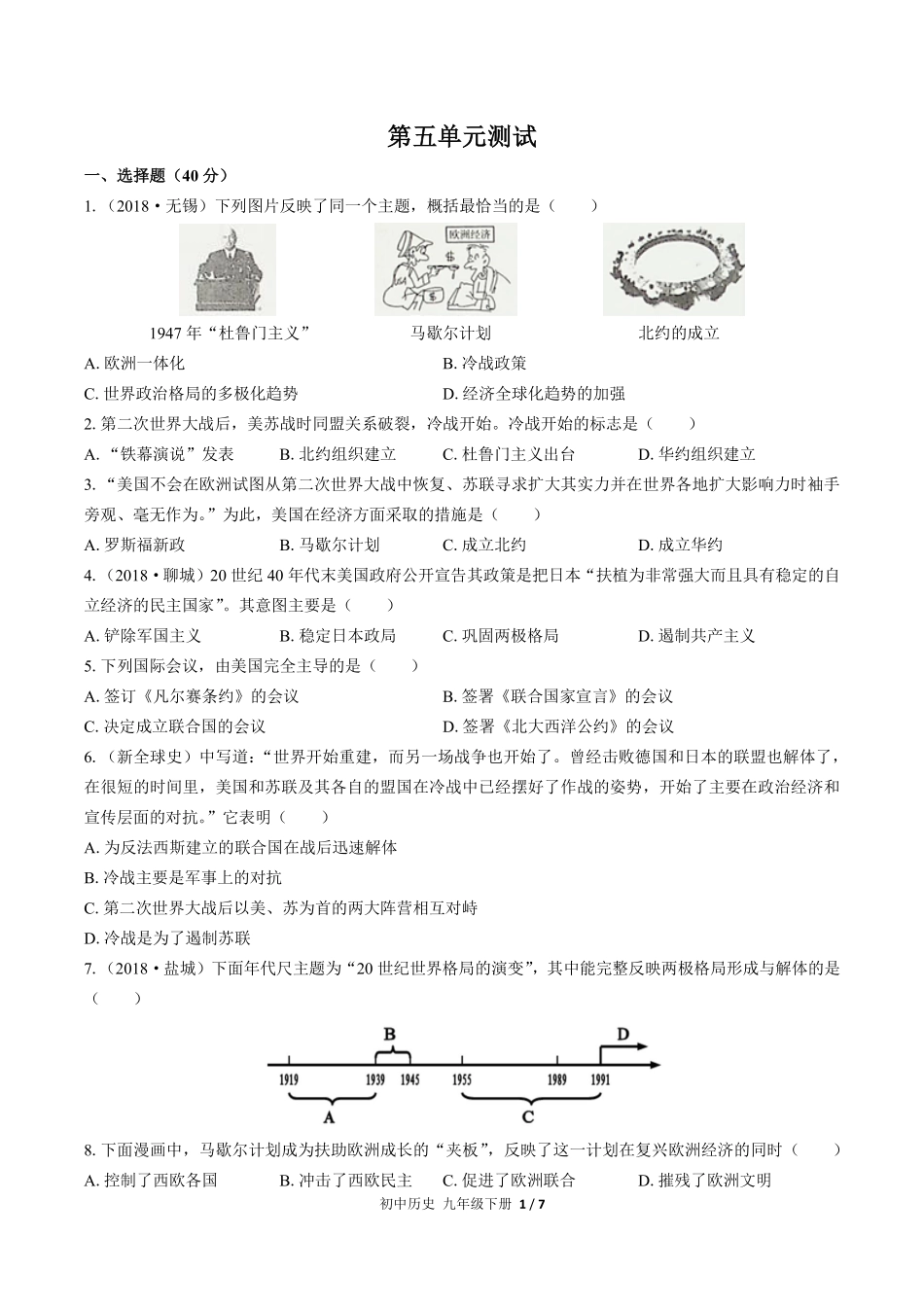 人教版部编版初中历史九年级下册第五单元测试01含答案解析.pdf_第1页