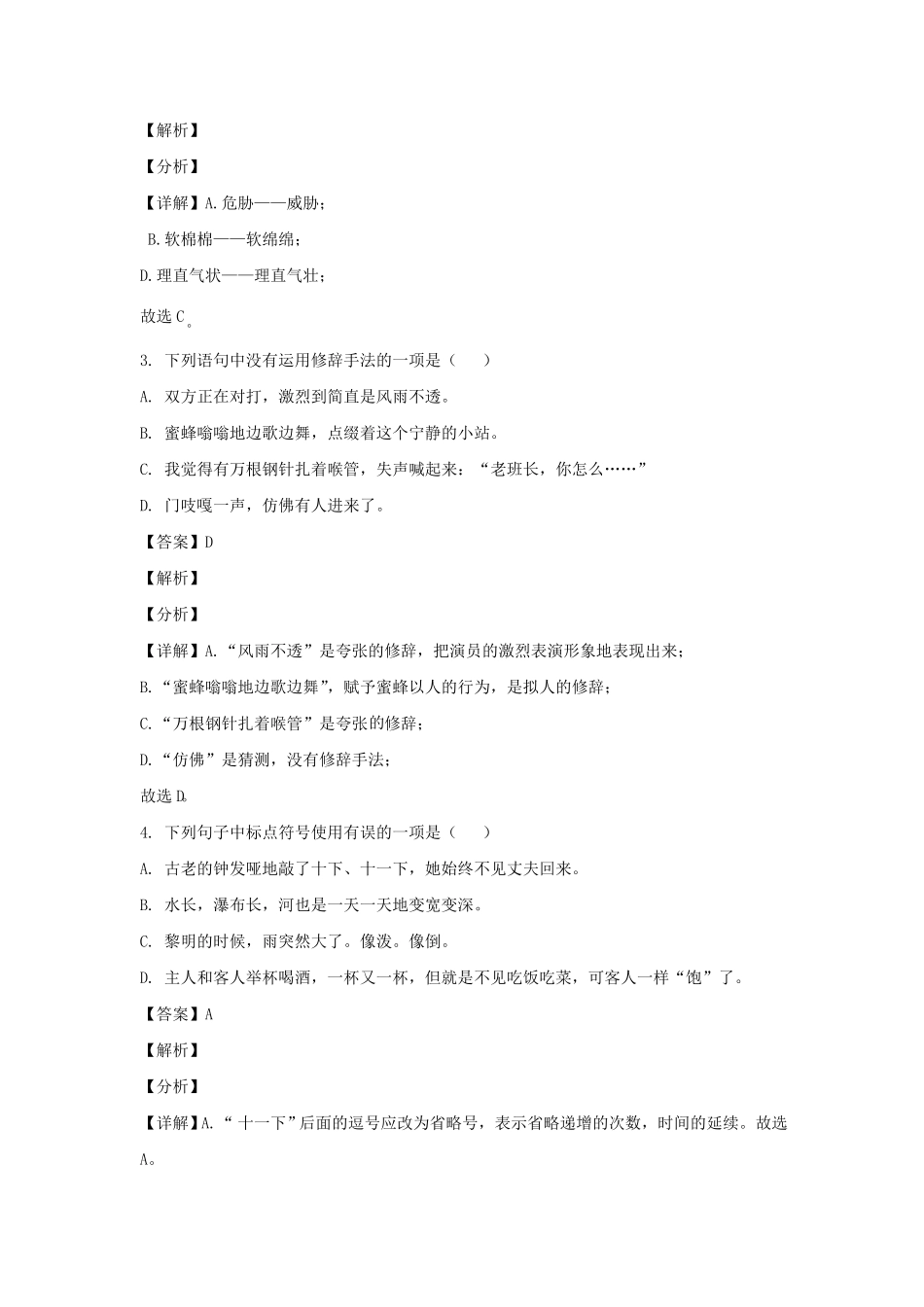 上海市浦东新区六年级上册期末语文试题及答案.pdf_第2页